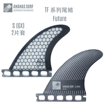 冲浪板尾鳍Future底座碳钎维尾波尾舵GX 2片套 TF ANANAS SURF