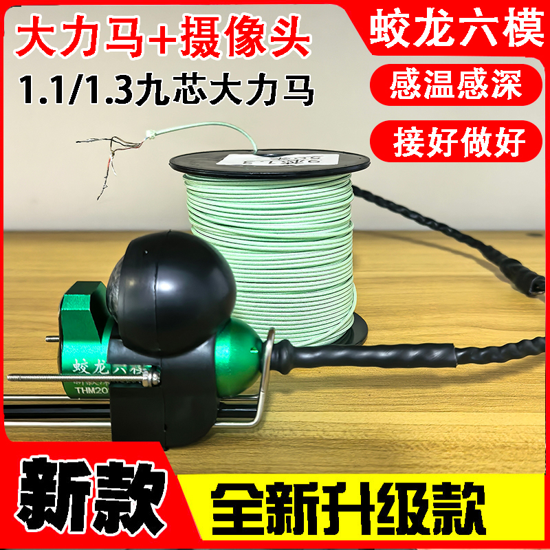 Daliama Line Connects to Jiaolong Six-Mode Camera with Temperature Sensing for Deep-Water Fishing Anchor Fish Finder 1.1/1.3