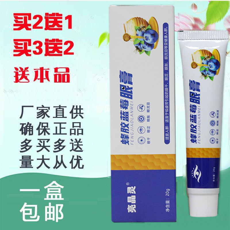 Propolis Blueberry Eye Health Care Cream Eye Care Eye Myopia Elderly Students Relieve Improvement Lifting Vision Fatigue Resistance