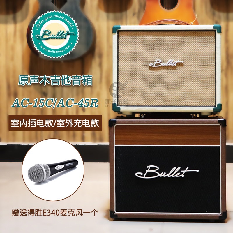 Brett Bullet AC15C 45R acoustic acoustic guitar speaker electric box outdoor singing charging audio