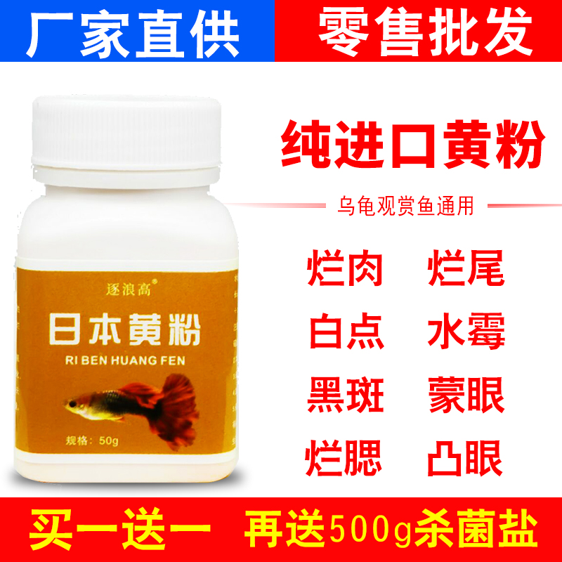 Universal disease treatment fish tank Japanese yellow mealfish medicine sterilization disinfection water mold disease white spot pure landmycin aquarium fish