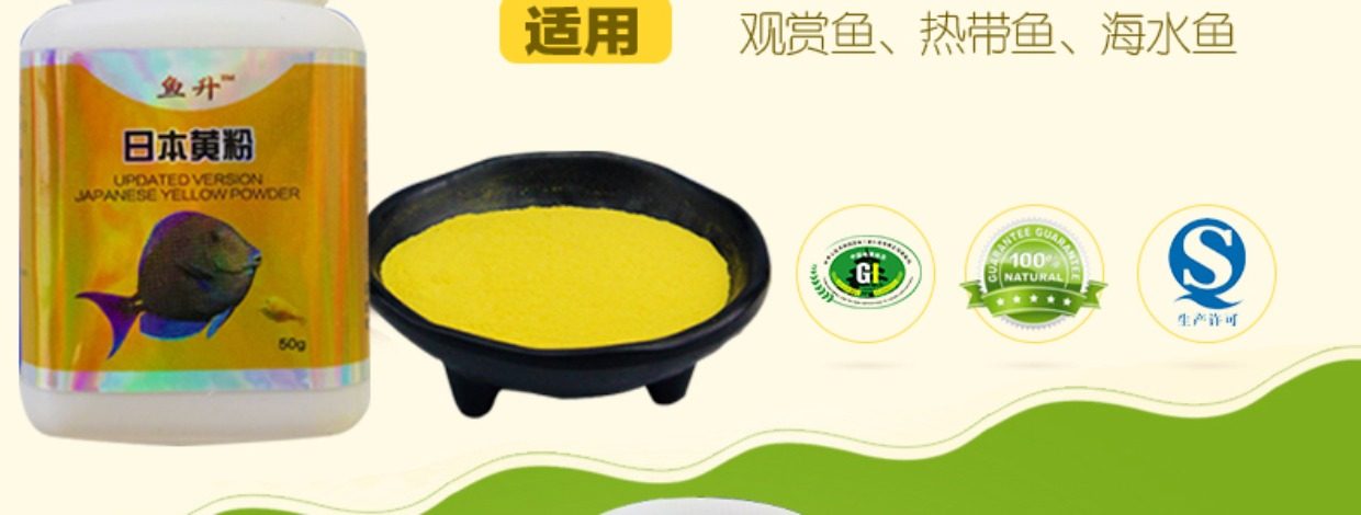 鱼缸日本黄粉正品治疗观赏鱼热带鱼乌龟蒙眼白
