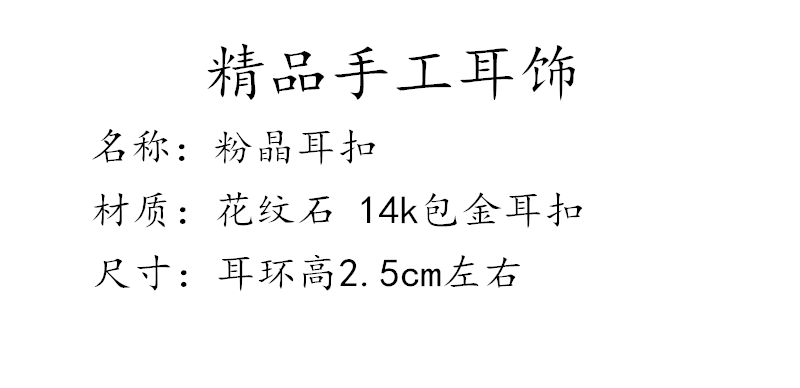 Серьги 天然粉晶耳环14k包金防丢耳扣短款甜美简约耳坠淡粉色花纹石女款