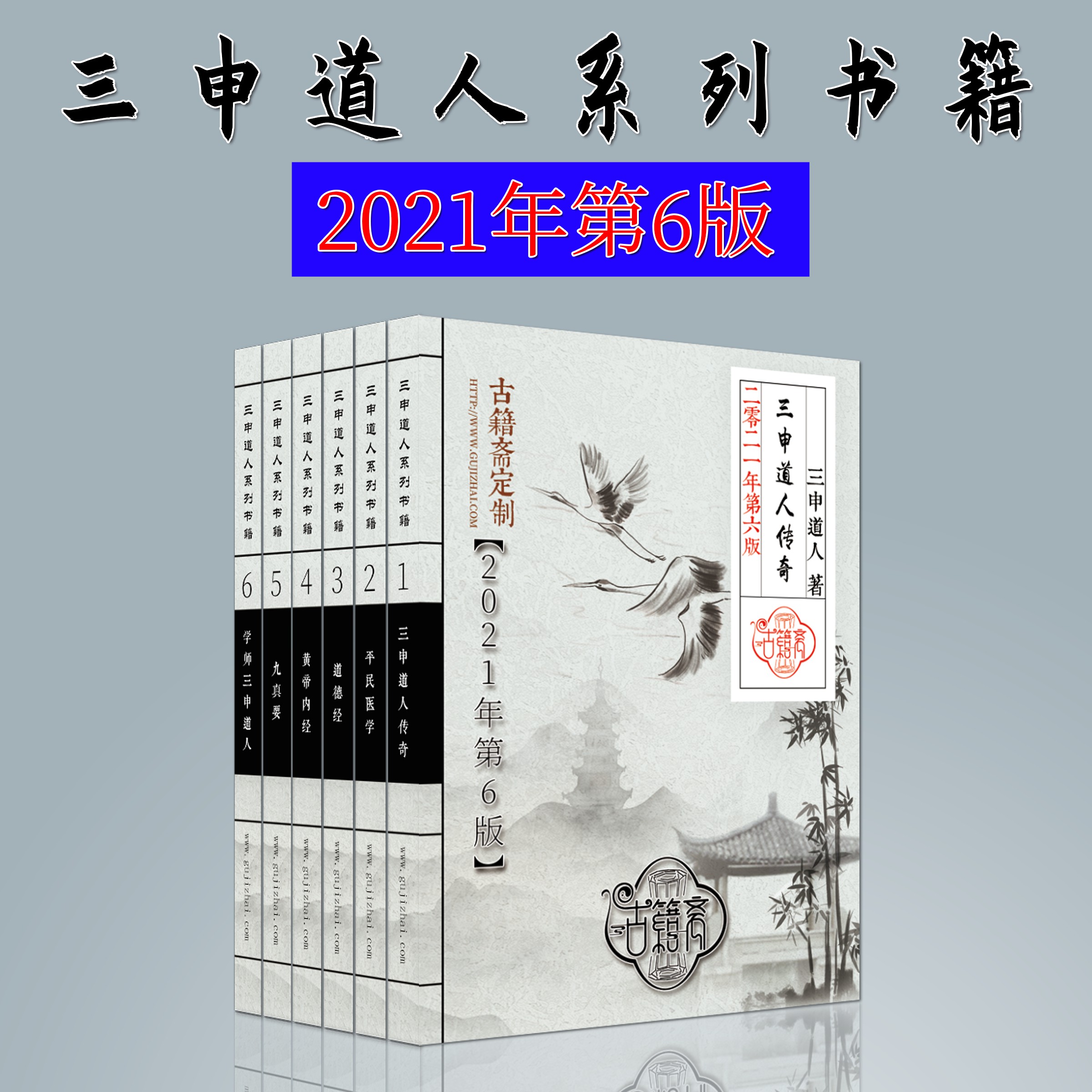 Sanshen Taoist Series Tao De Jing Huang Di Neijing Complete Works 2021 Latest Edition Sends Exclusive Learning Materials