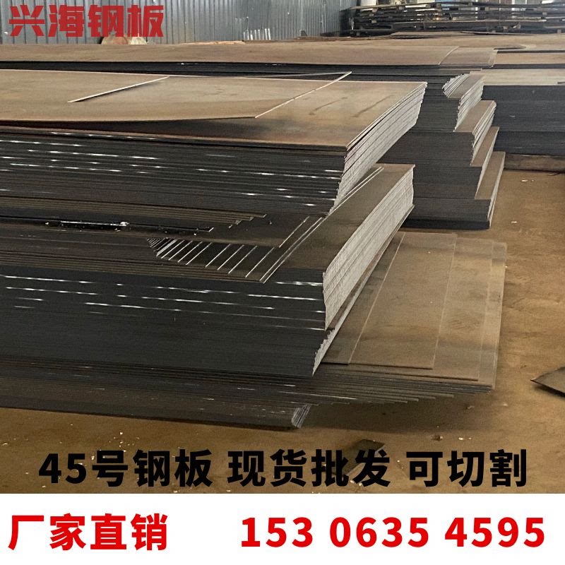 No. 45# steel plate spot whole plate factory direct sales 2--20mm34568-10mm thick processing zero cutting fast delivery