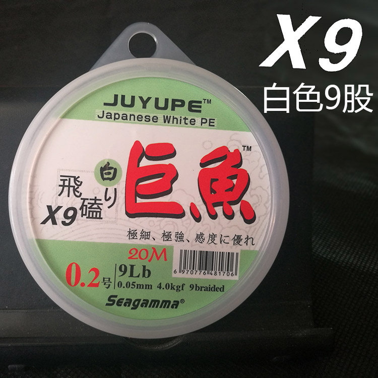Giant fish 9 shares vigorous horse PE fishing line white tight nine braided line super strong 0 2 Japanese fishing line