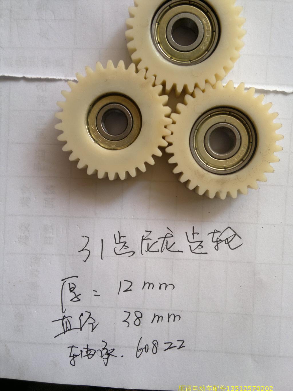 Electric vehicle gear 30-31-36 teeth