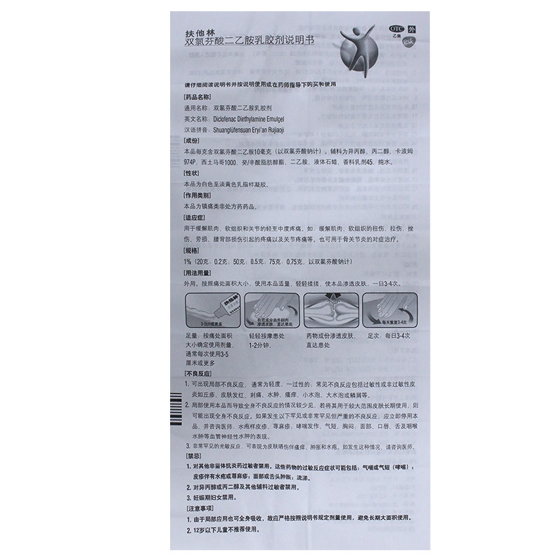 扶他林双氯芬酸二乙胺乳胶剂20g说明书,价格,多少钱,怎么样,功效作用-九洲网上药店