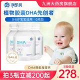 DHA для младенца, водоросли, детская капсула, питание