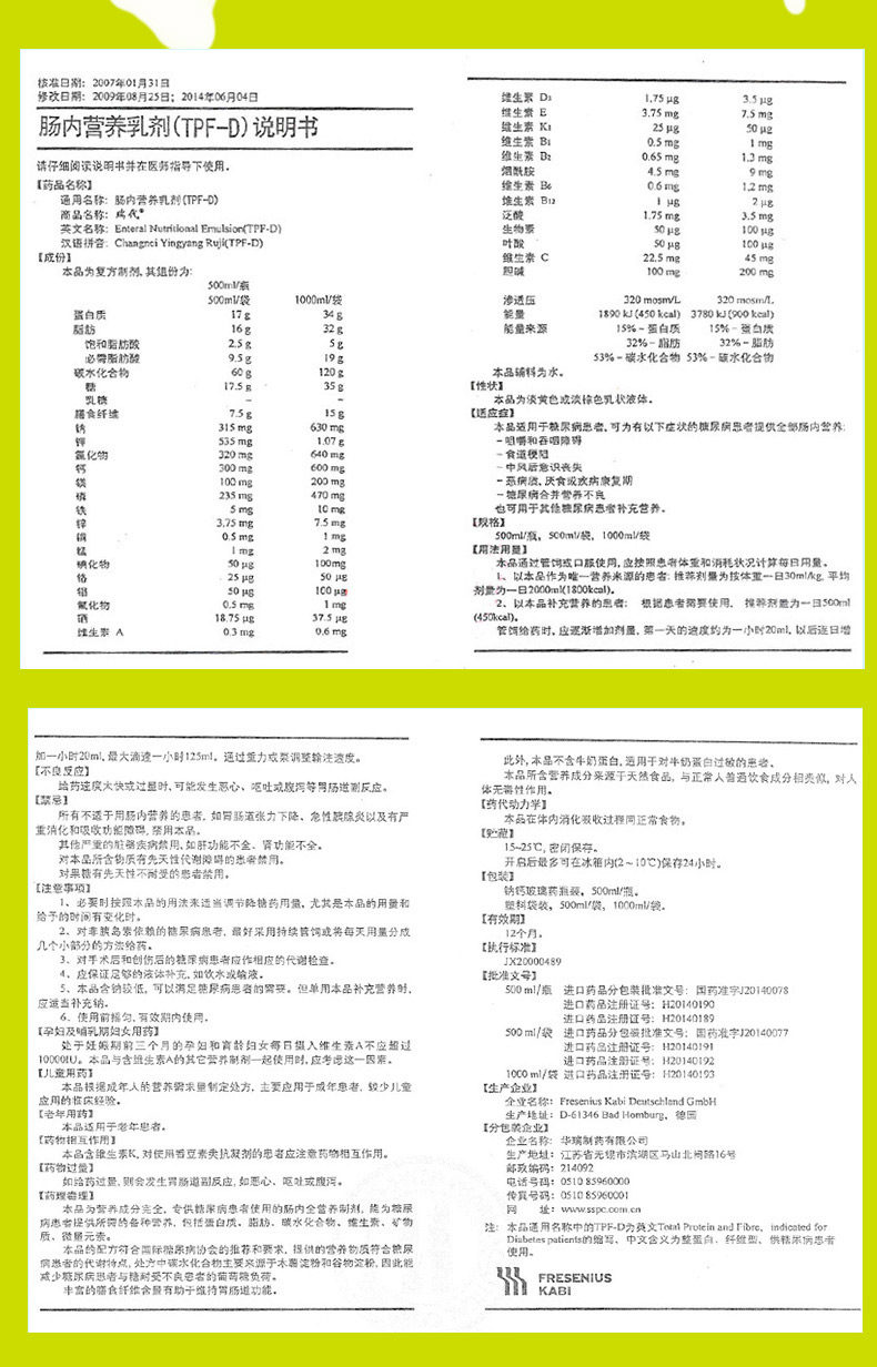 瑞代肠内营养乳剂（TPF-D）500ml 新老包装随机发说明书,价格,多少钱,怎么样,功效作用-九洲网上药店
