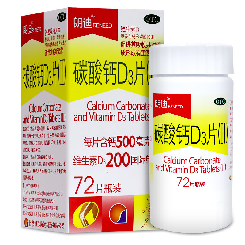 朗迪碳酸钙d3图片,朗迪碳酸钙72片图片_大山谷图库