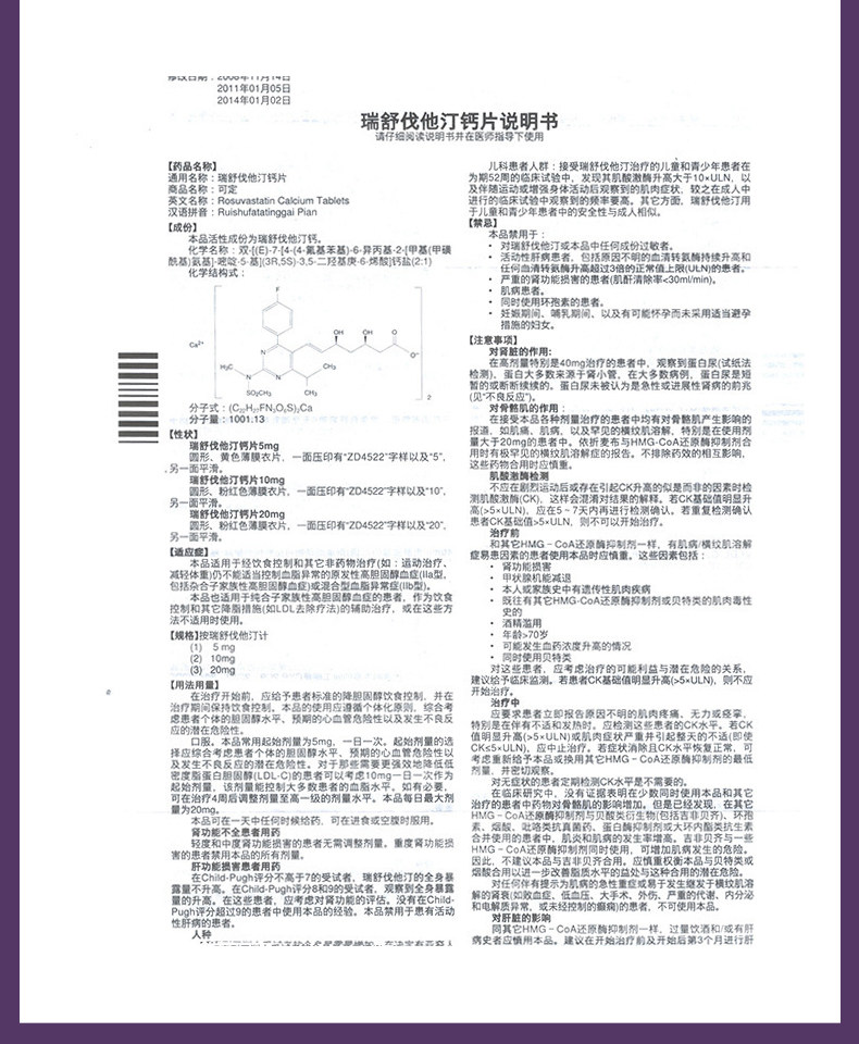 可定瑞舒伐他汀钙片10mg*7片说明书,价格,多少钱,怎么样,功效作用-九洲网上药店