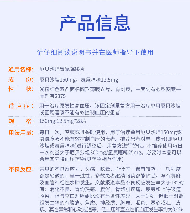 安博诺厄贝沙坦氢氯噻嗪片28片说明书,价格,多少钱,怎么样,功效作用-九洲网上药店