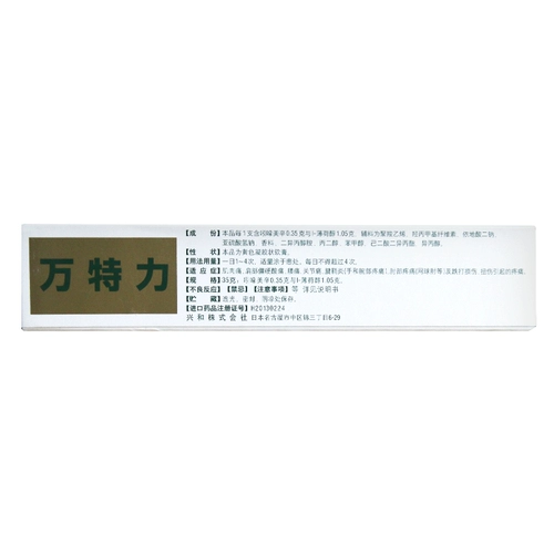 万特力 5 3 胶 35G Ревматическая травма костей мышечная болезненность и падение против Японии