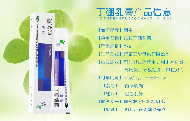 Langsheng yahao-ding bora cream_06.jpg