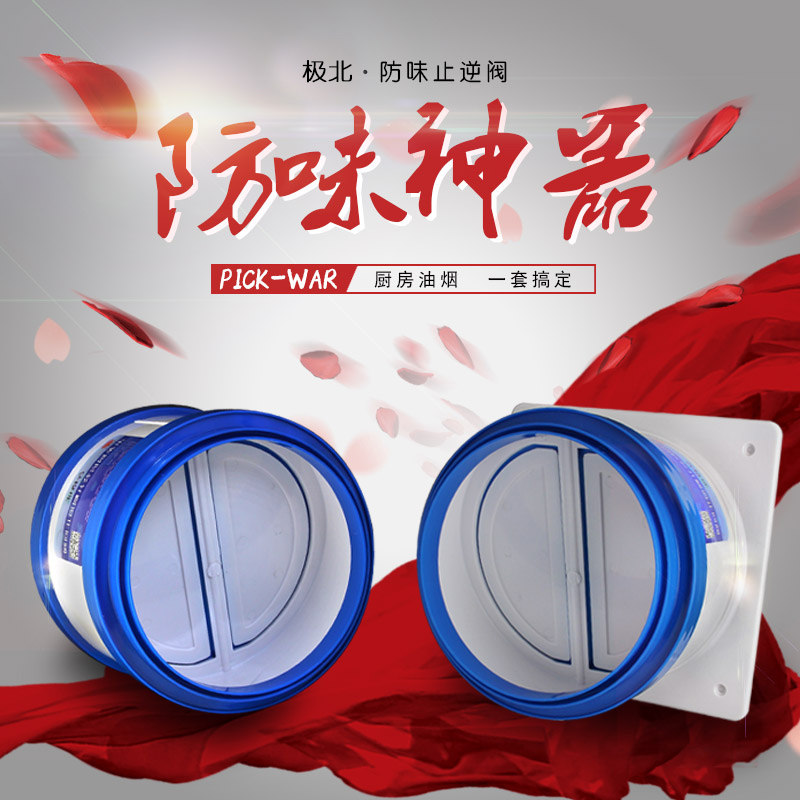 E-type flue stop inverse valve kitchen ventilator Anti-smoke-smoke exhaust pipe check valve unidirectional smoke stop valve 20 calibre