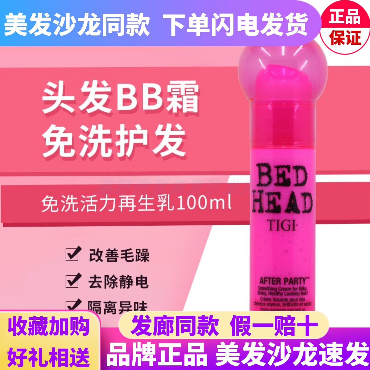 TIGI Body Gig Vitality Regeneration Beech Rave Party Soft Slide Milk Hair Nutrient Solution Free Shampoo Moisturizing-Taobao