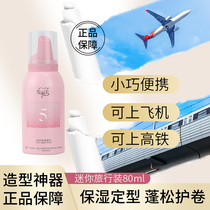 Falimei Foam Hair Wax Bubble Mousse Travel Size Elastin Fluffy Hairspray Curly Hair Styling Solution Small Bottle