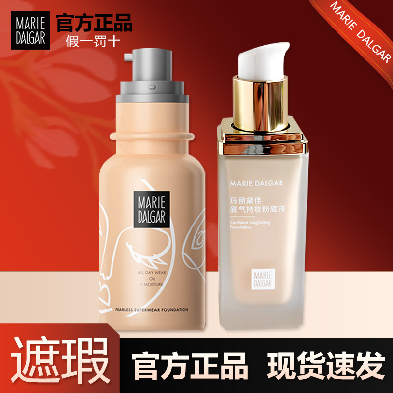 Marie-Delga Nine-Color Foundation Has a Solid Foundation, Provides Coverage, Moisturizes, Is Long-Lasting, Controls Oil for Oily Skin, and Is Not Easy to Fade Marie-Delga Nine-Color Foundation Has a Solid Foundation, Provides Coverage, Moisturizes, Is Long-Lasting, Controls Oil for Oily Skin, and Is Not Easy to Fade