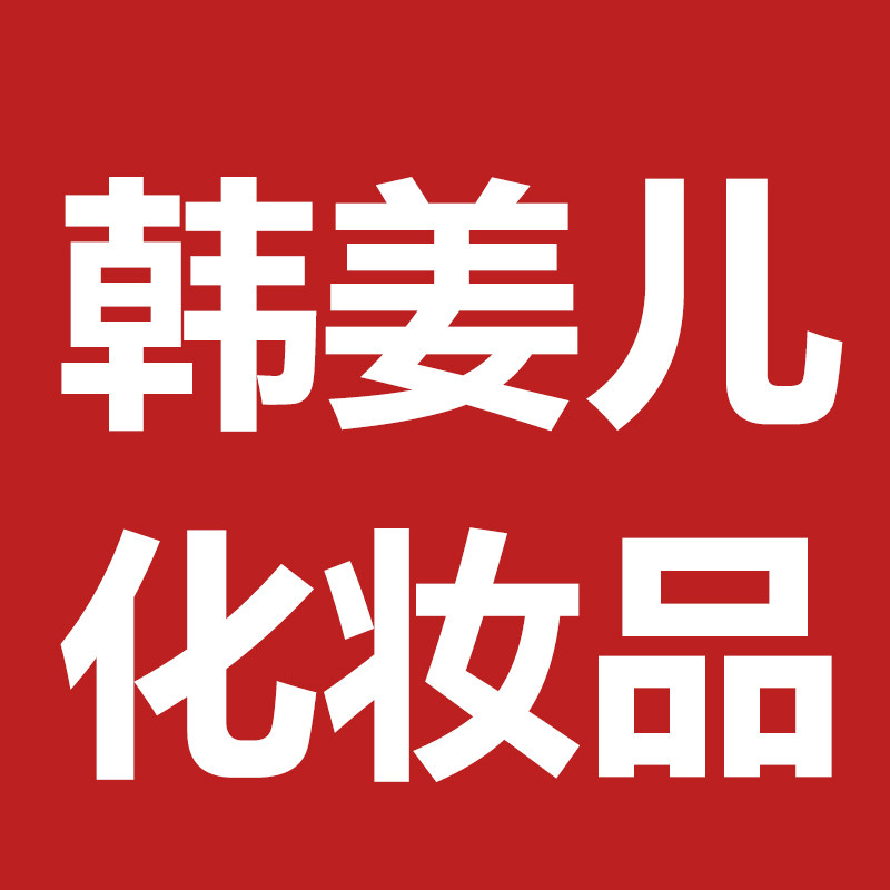 韩姜化妆品的LOGO