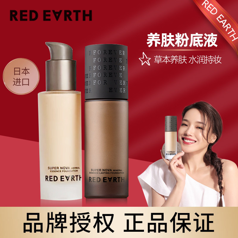 Japan red earth red earth skin nourishing liquid foundation lasting concealer moisturizing herbal essence women dry skin oil control