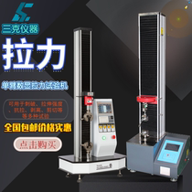 Single-arm tensile testing machine microcomputer controlled double-arm tensile testing machine Hydraulic servo testing machine High-precision digital display