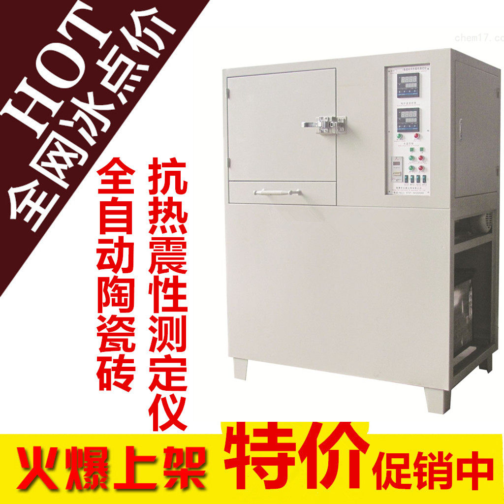 RSQ06-II automatic ceramic tile thermal shock resistance tester ceramic tile thermal shock resistance tester