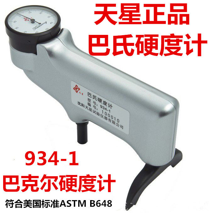 Shenyang Tianxing 934-1 Pap hardness tester Bakel hardness tester Glass fiber hardness tester Aluminum alloy hardness tester