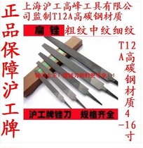 (Shanghai Workers) Fuyuan Steel Files Fitters Files Fine Medium Coarse Tooth Flat Files Pointed Flat Files Flat Files