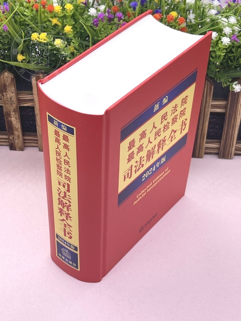 正版最高人民法院新民事诉讼法司法解释理解与适用：2022实务工具书，法律人的必备宝典！