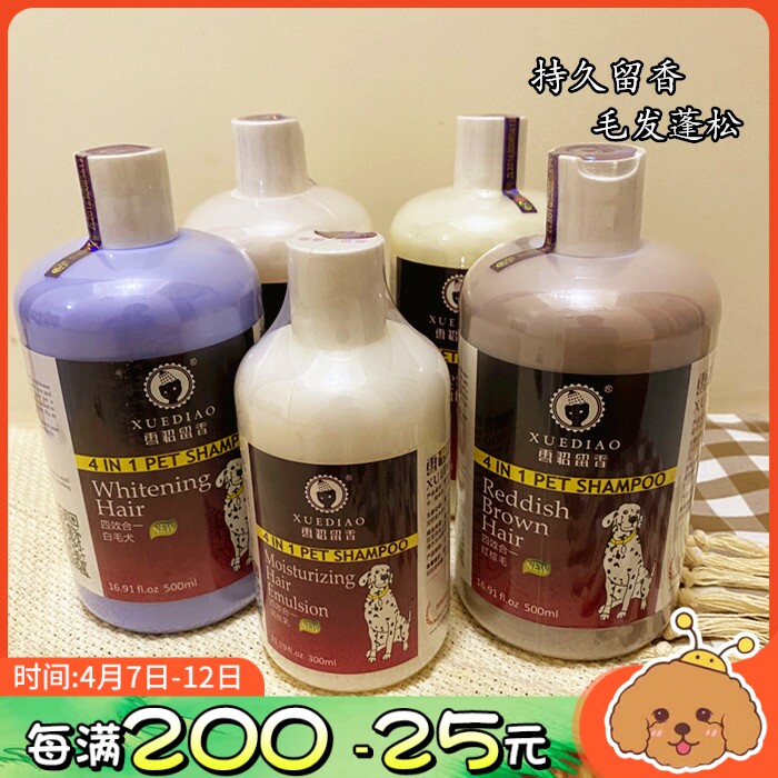 Coated pet snow minke dog body lotion with shower l balsamic odor with fragrant teddy kitty dog bathing fluffy merch