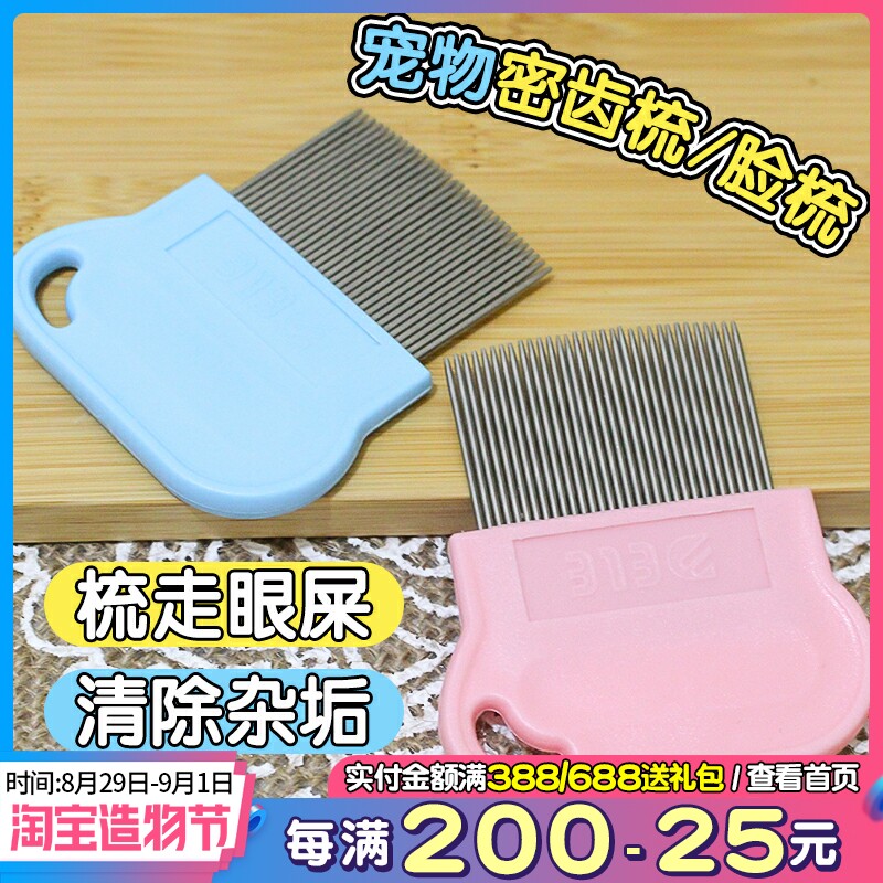 Super easy to use mouth hair comb ~ needle comb row to comb to flea teddy bear face hair comb knot fluffy to remove eye mucus ~