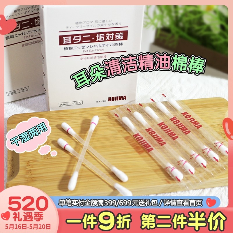 Malt Bear KOJIMA Cotton Dog Ear Clean Essential Oil Cotton Rod Prevents Ear Cleaning Ear Scale 40 mounts