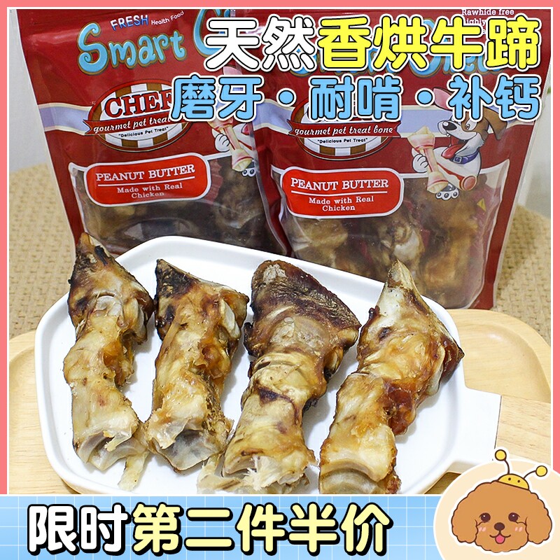 Painting pets Natural fragrance of roasted beef hoofs grinding teeth to fill calcium double row tooth snack