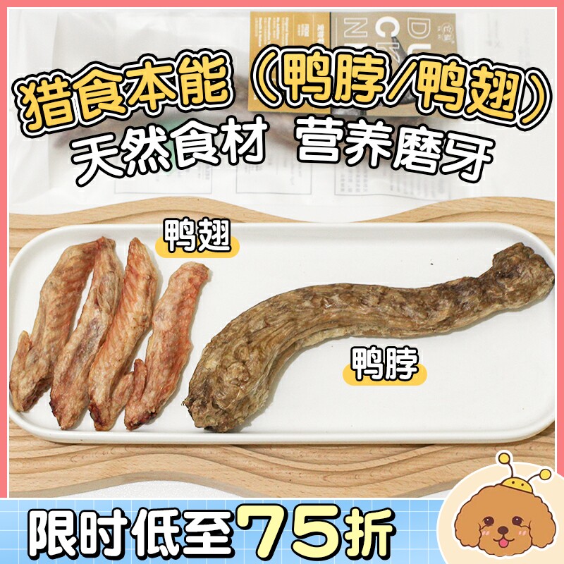 Prescription instinct to grind teeth to train snacks duck fin duck neck dog grinding teeth