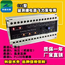 CAS monitoring relay Feili water pump protector leakage over temperature controller