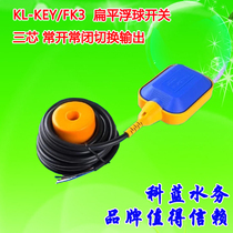 15 m flat level float switch KL-KEY FK three wire cable type water level float level control hot sale