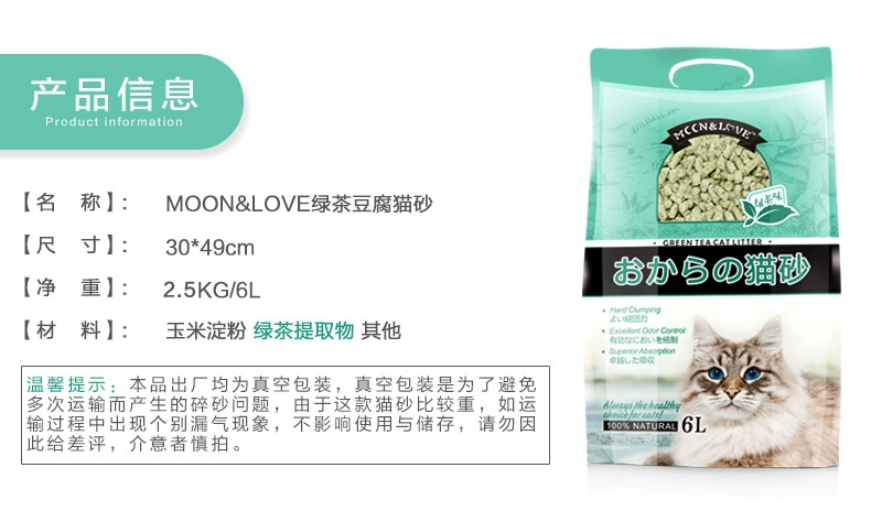 MOON & LOVE trà xanh đậu hũ mèo 6 lít đóng gói mèo xả rác đậu phụ cát khử mùi bụi miễn phí - Cat / Dog Beauty & Cleaning Supplies