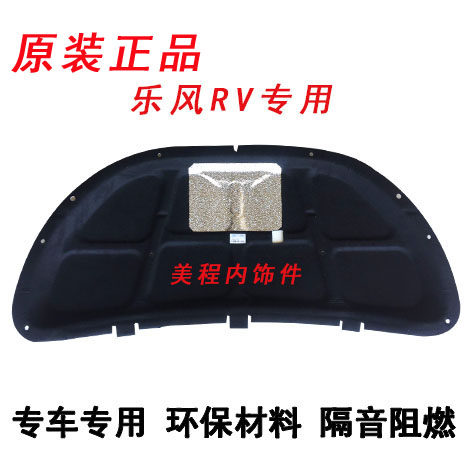 Chevrolet Lefeng RV hood sound insulation cotton Cruze Covoz Ankewei hood insulation cotton