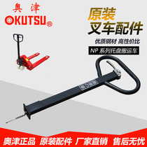 Aozin forklift parts handle manual hydraulic truck handle Ground cow handle 1 5 tons 2 5 tons 3 tons NP