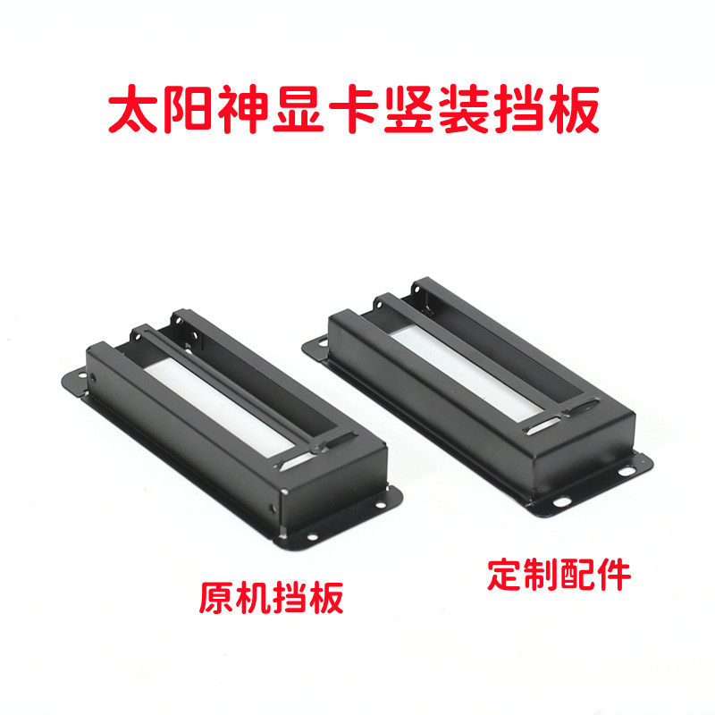 ASUS Helios 601 custom modification accessories power supply baffle graphics card vertical installation baffle front 360 420 bracket - Taobao