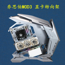 Jonsbo Joe Siber Bundesliga fighters MOD3MOD5 graphics card steering bracket vertical fit 5V Shinto synchrotron