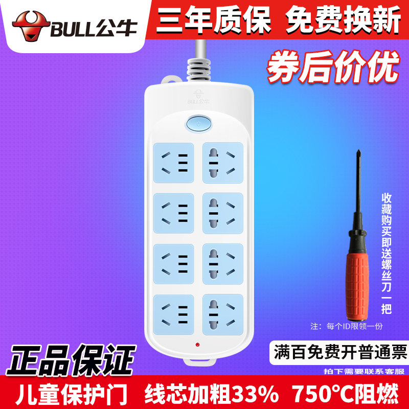 Bull Socket patch panel inserted row extension cord with wire overload protection multifunction 1 8 3 5 10 m GN-604