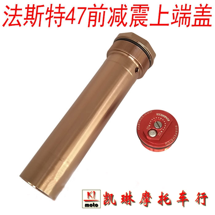 FST Fast shock absorption accessories Huayang T6 Xinyuan X2 Fast 47 model front shock absorber end cover repair top cover