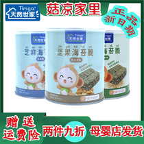 Natural Family Sandwich Seaweed Crisp 40g almond nut fried rice sesame flavor baby snacks