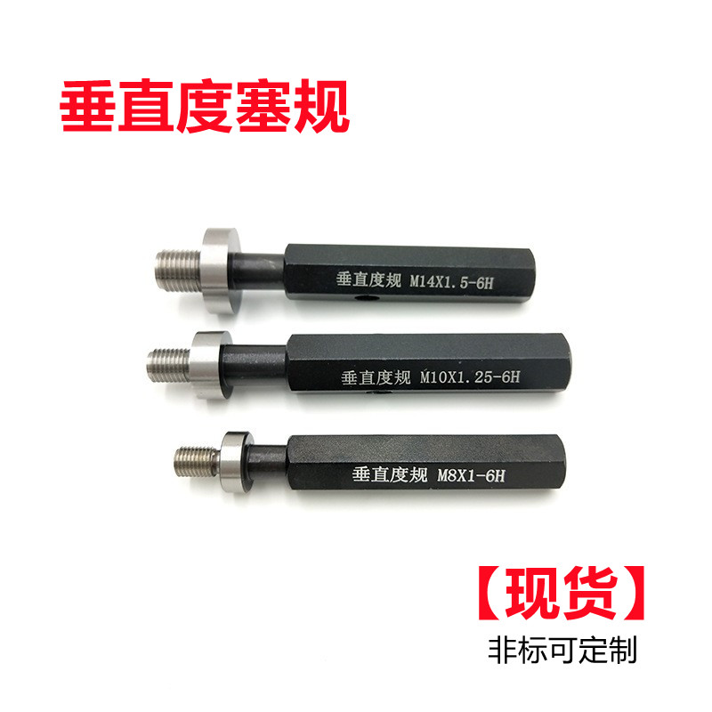 Spot verticality plug regulation non-standard thread gauge inspection tool coaxiality smooth ring gauge processing smooth pass stop gauge