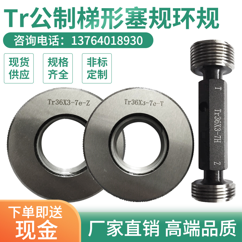 Metric trapezoidal threaded ring gauge stopper gauge Tr36 * 6T type plug gauge AmericanACME trapezoidal gauge left tooth traffic stop gauge