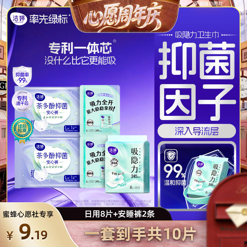 [Wish Society] Jie Ting Absorbent Quick-Dry Sanitary Pads Antibacterial Sleep Pants Combo Zb