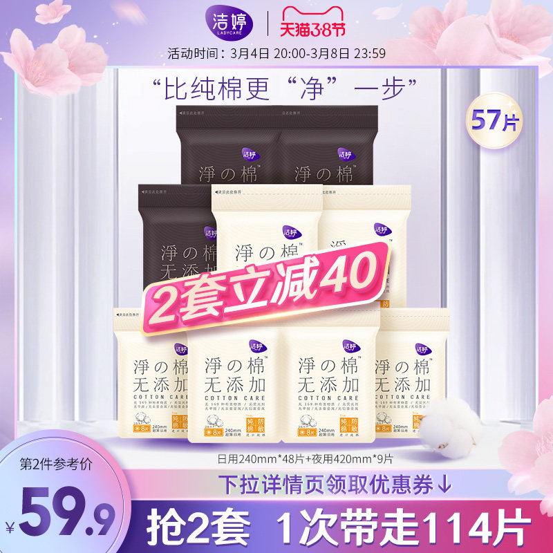 Jietingjing cotton daily and night sanitary napkin ultra-thin soft aunt towel set full box wholesale official flagship store