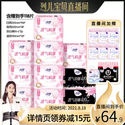 (Lier exclusive)Jie Ting breathable thin cherry blossom sanitary napkin day and night combination brand official flagship store